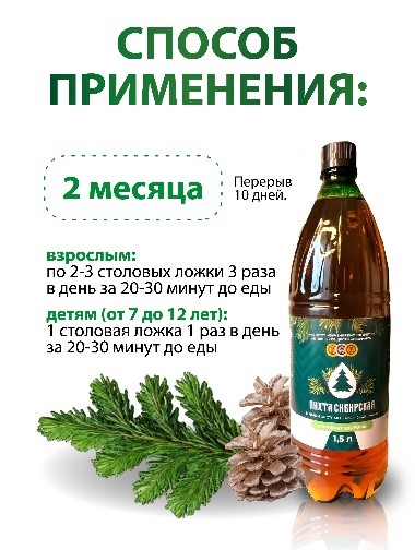 Экстракт пихты Сибирской «Абисиб-БИОФАРМ»
