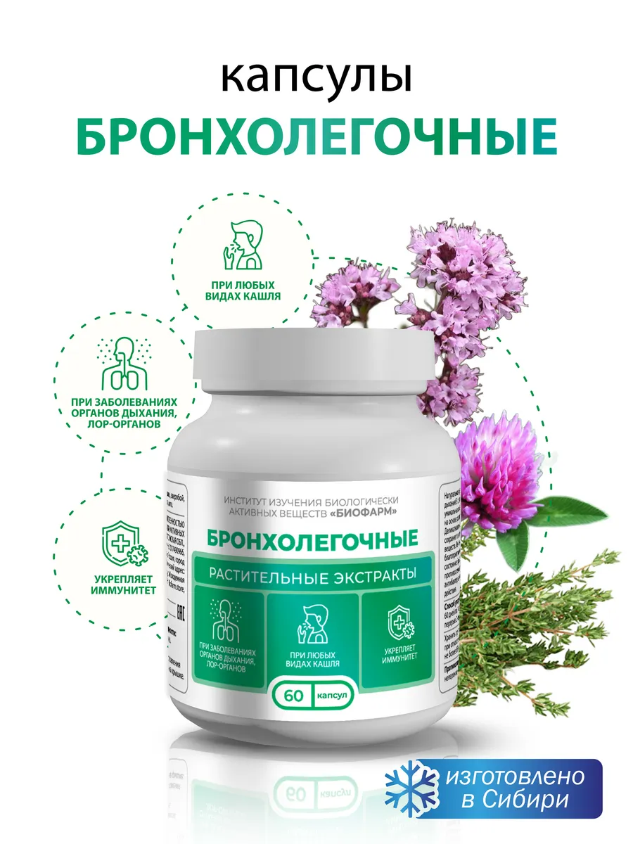 Бронхолегочные